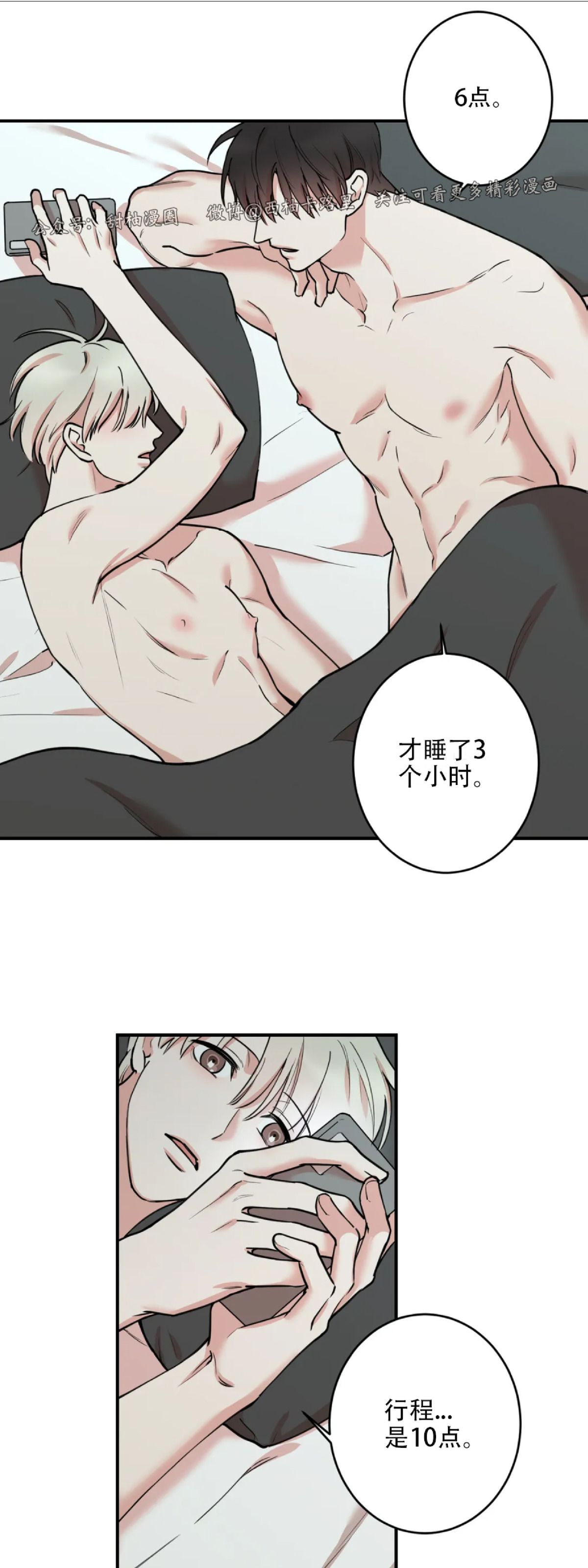 隐秘恋爱 小说漫画,第39话3图