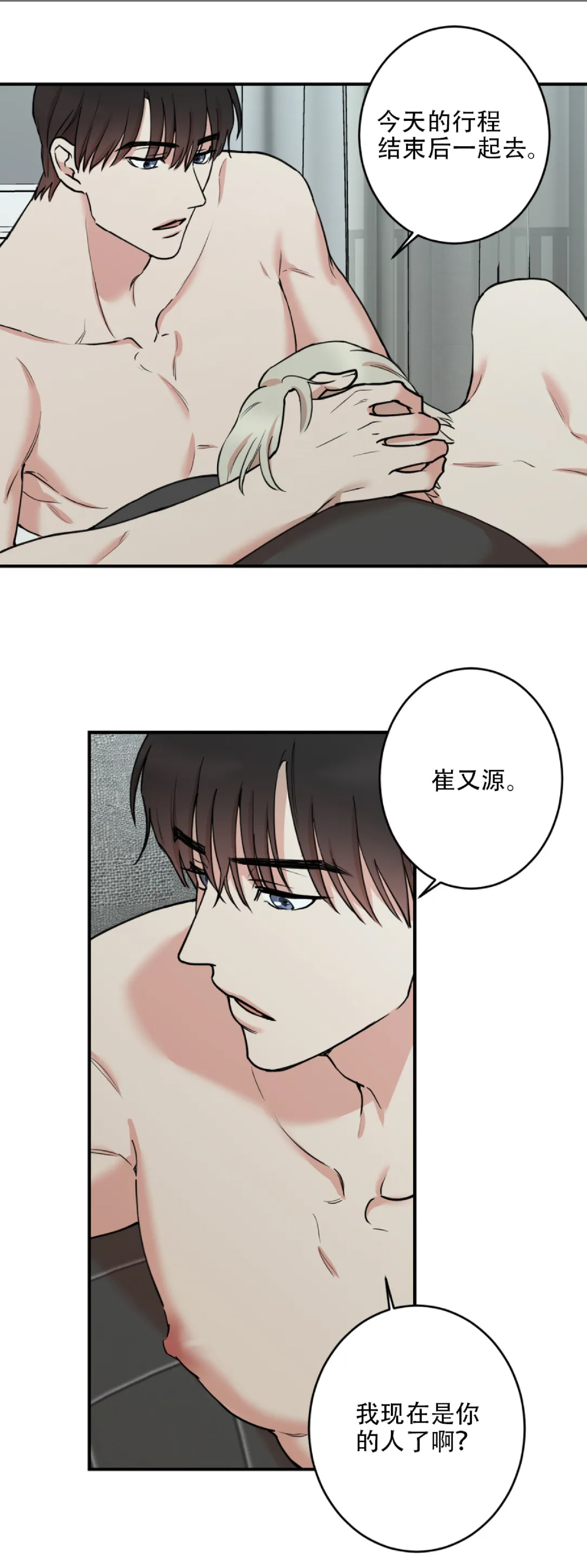 隐秘恋爱 小说漫画,第39话5图