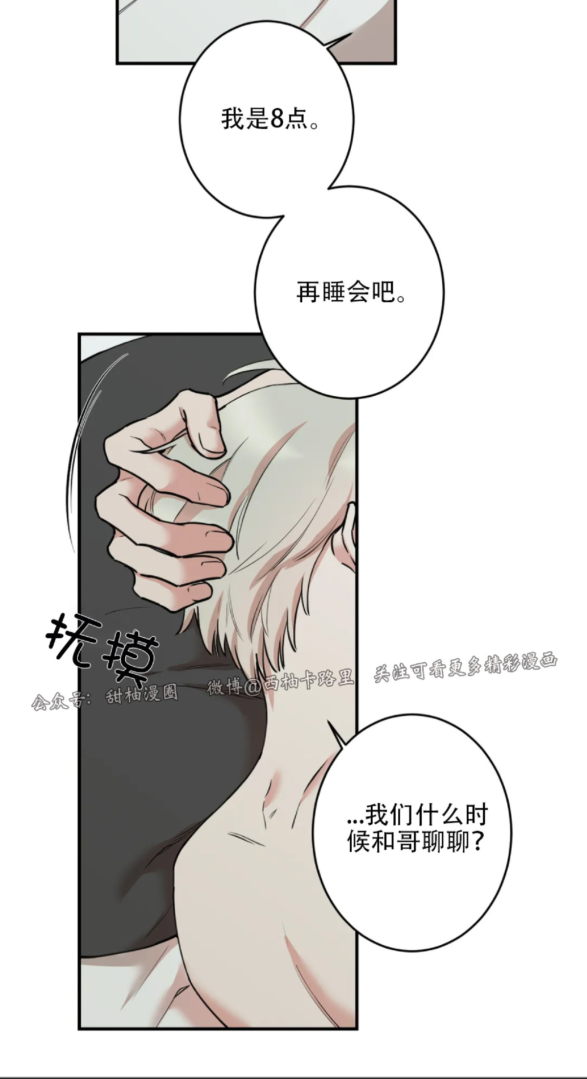 隐秘恋爱 小说漫画,第39话4图