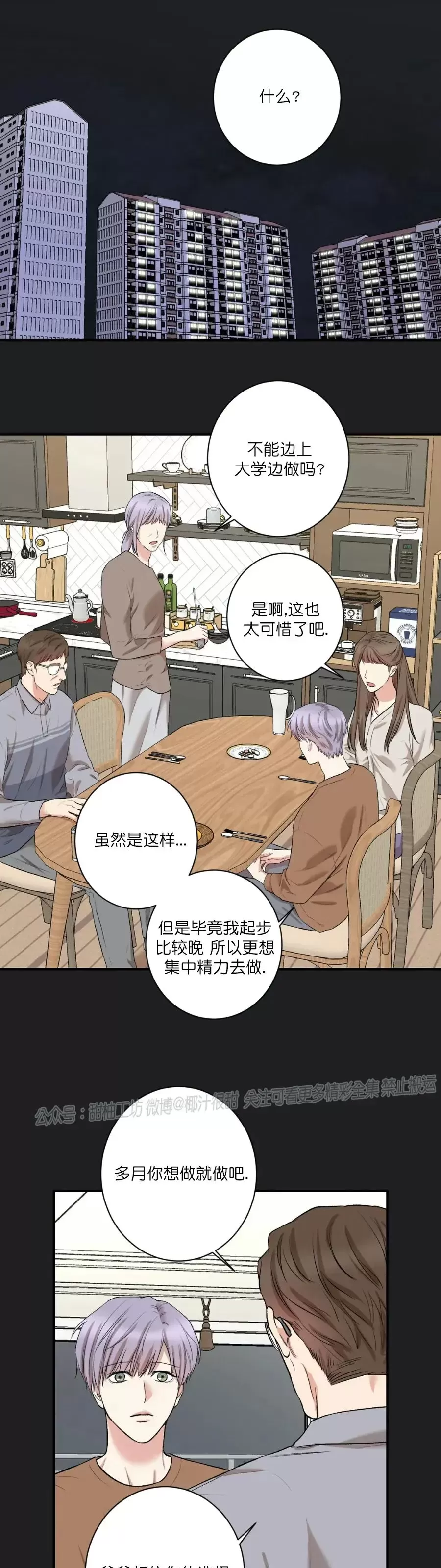 秘密恋情/娱乐天团/隐秘漫画,外传013图