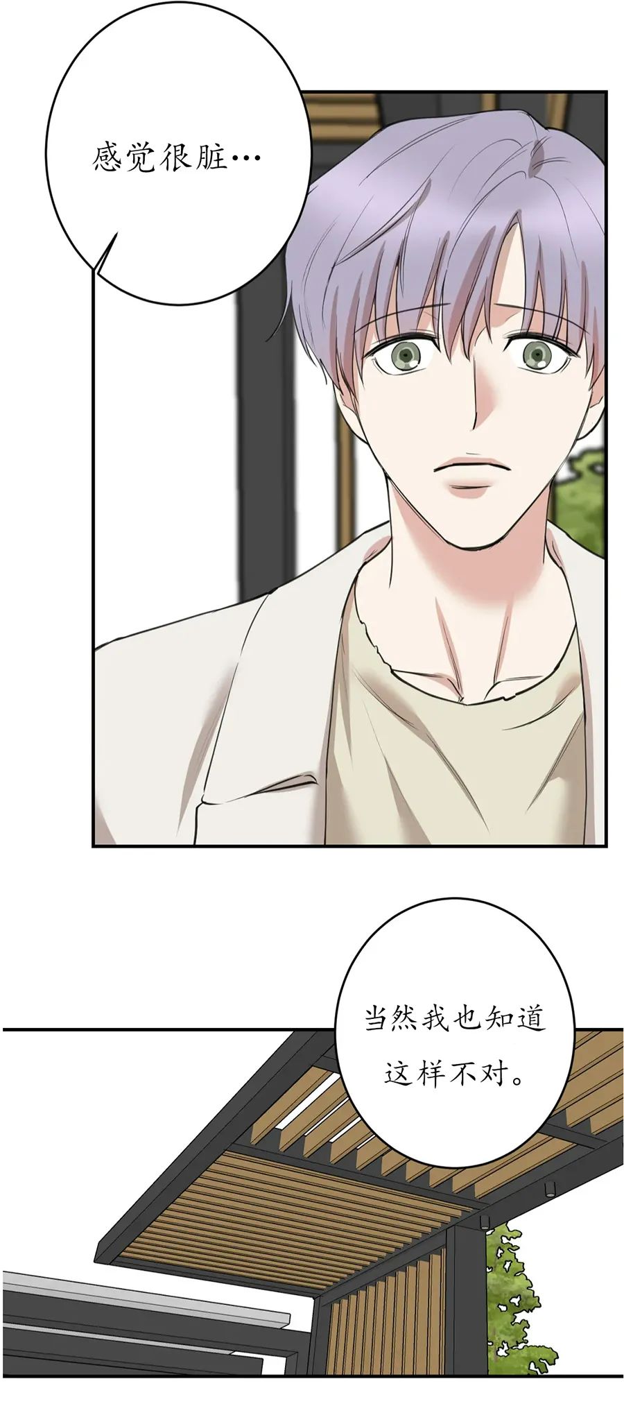 秘密恋情/娱乐天团/隐秘漫画,第68话2图