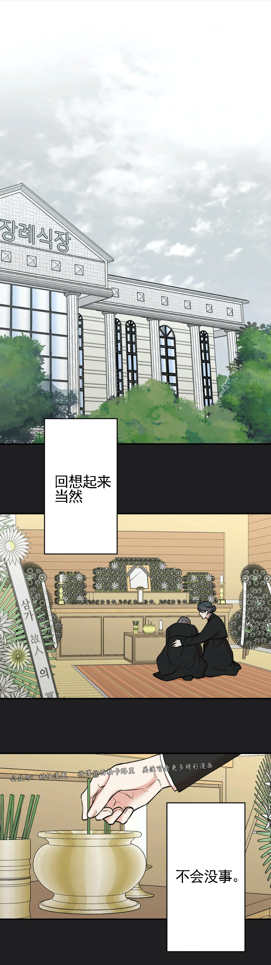秘密恋情/娱乐天团/隐秘漫画,第57话1图