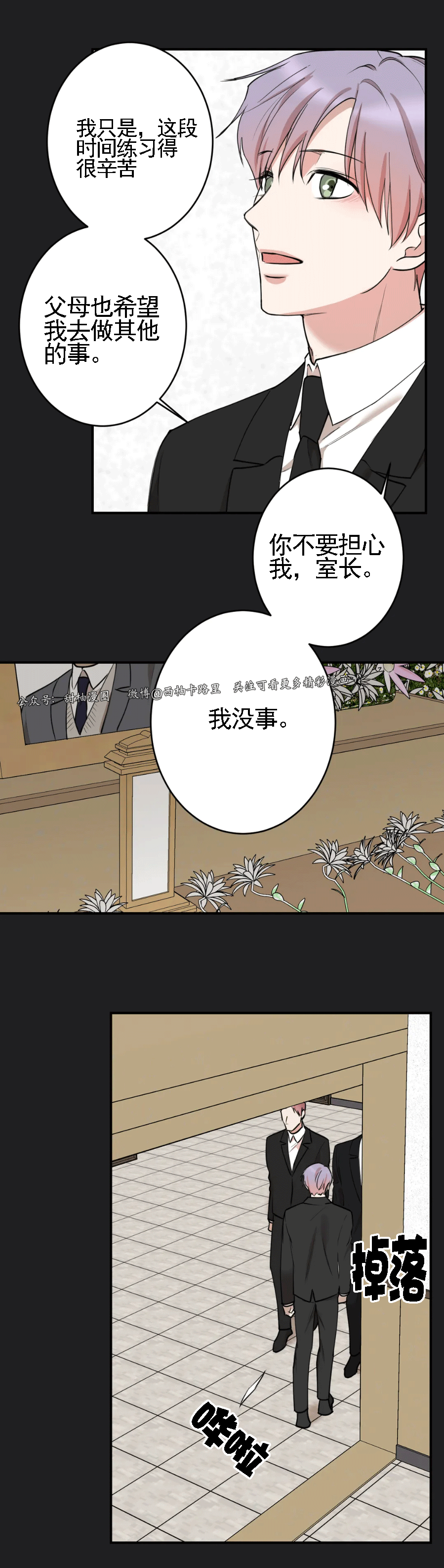秘密恋情/娱乐天团/隐秘漫画,第57话5图