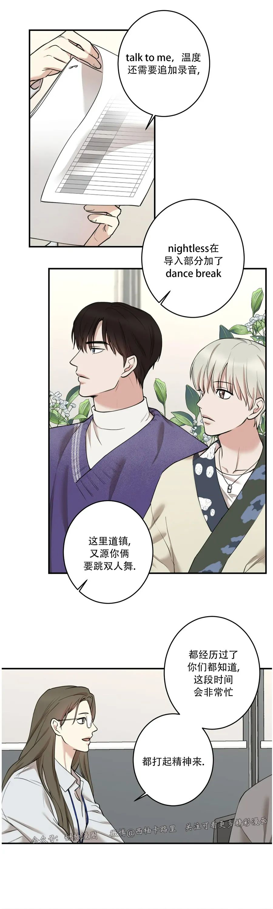 秘密恋情/娱乐天团/隐秘-第14话在线阅读-贝勒漫画漫画,第65话3图