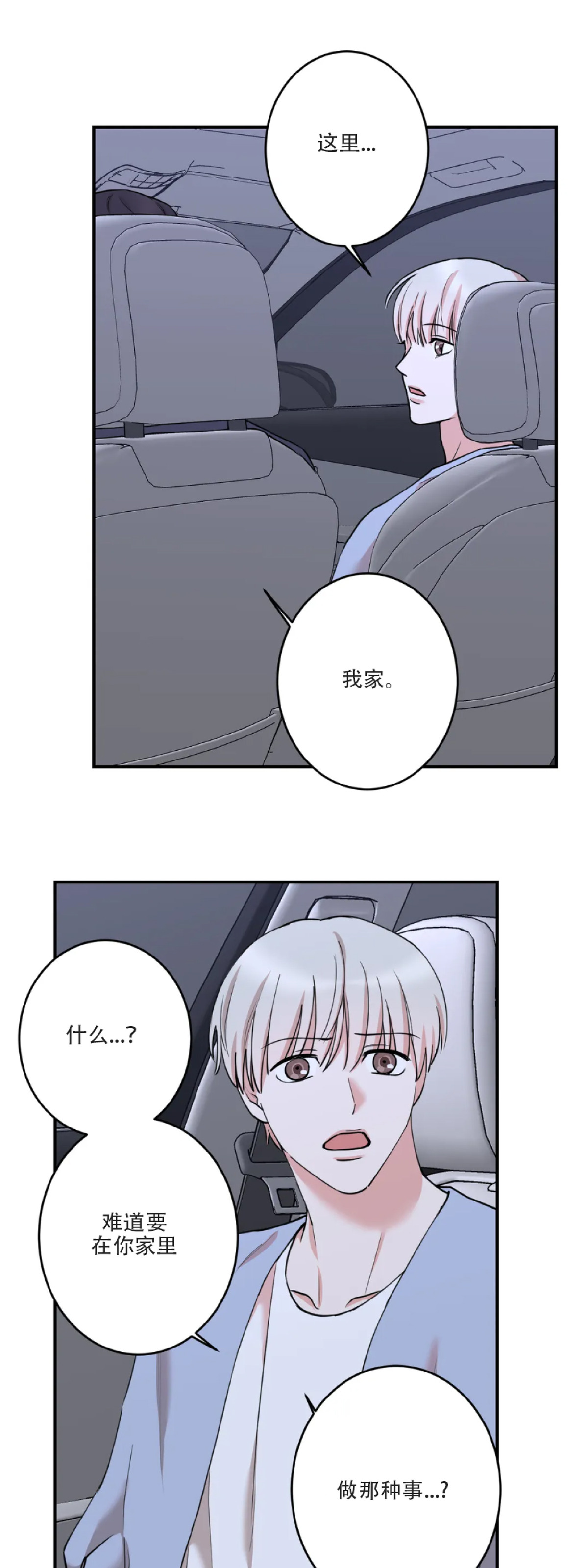 秘密恋情/娱乐天团/隐秘漫画,第43话5图