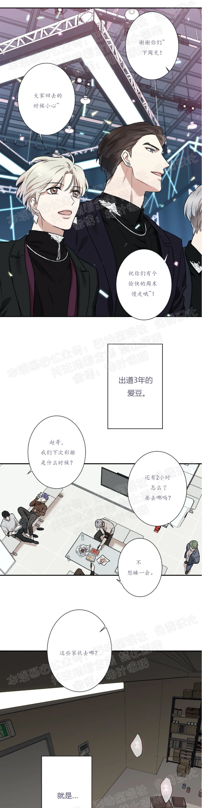 秘密恋情/娱乐天团/隐秘-第14话在线阅读-贝勒漫画漫画,第1话3图