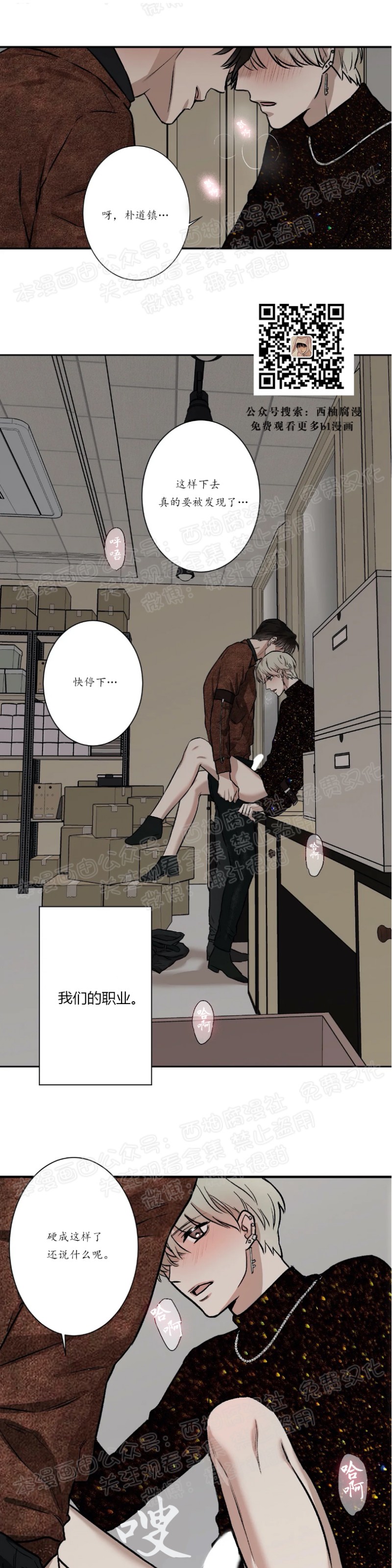 秘密恋情/娱乐天团/隐秘-第14话在线阅读-贝勒漫画漫画,第1话5图
