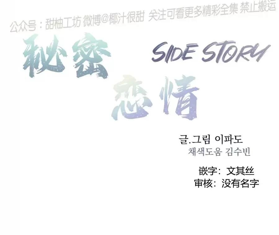 隐秘恋爱 小说漫画,外传104图