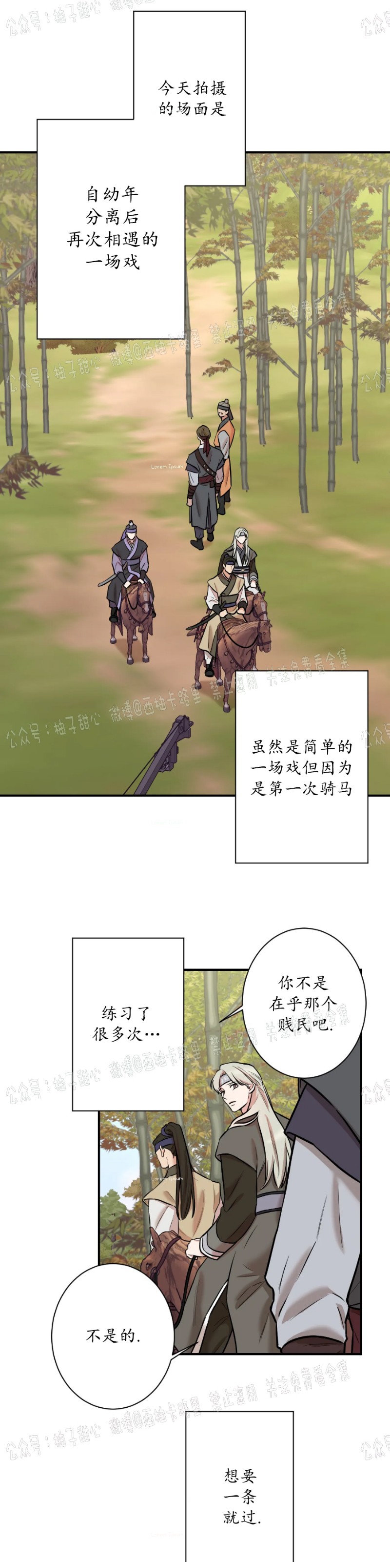 隐秘恋爱 小说漫画,第26话5图