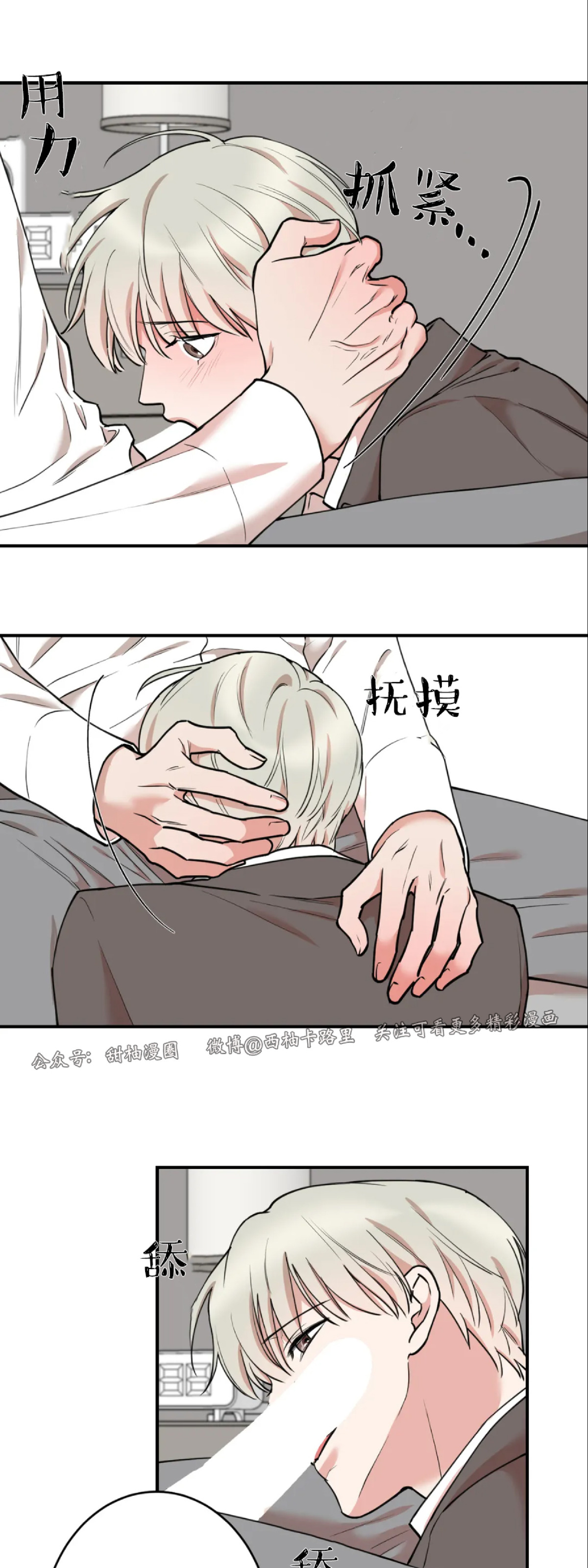 隐秘恋爱 小说漫画,第44话4图
