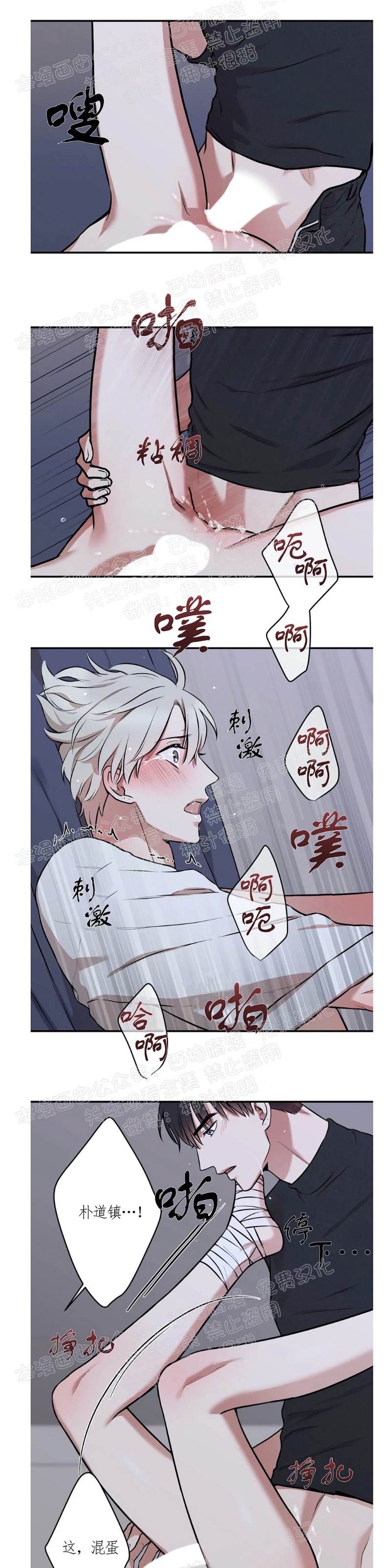 秘密恋情/娱乐天团/隐秘漫画,第6话4图