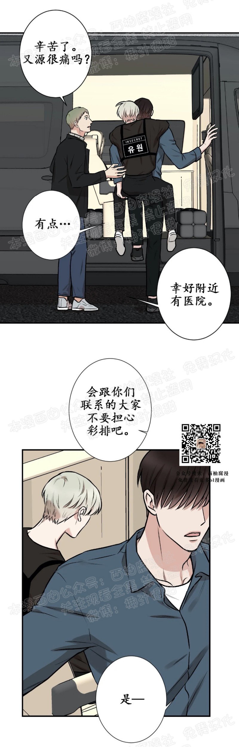 秘密恋情/娱乐天团/隐秘漫画,第4话4图