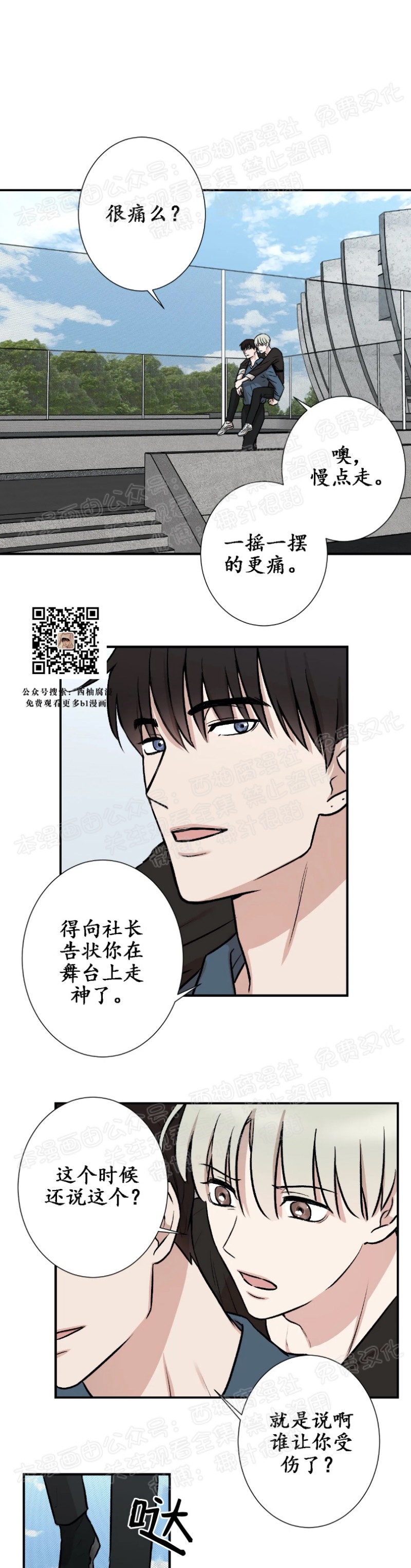 秘密恋情/娱乐天团/隐秘漫画,第4话1图
