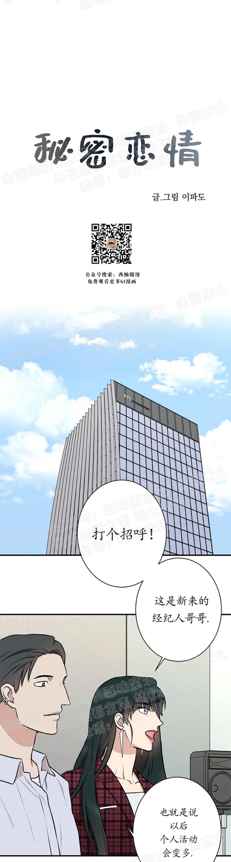 秘密恋情 娱乐天团漫画漫画,第10话5图
