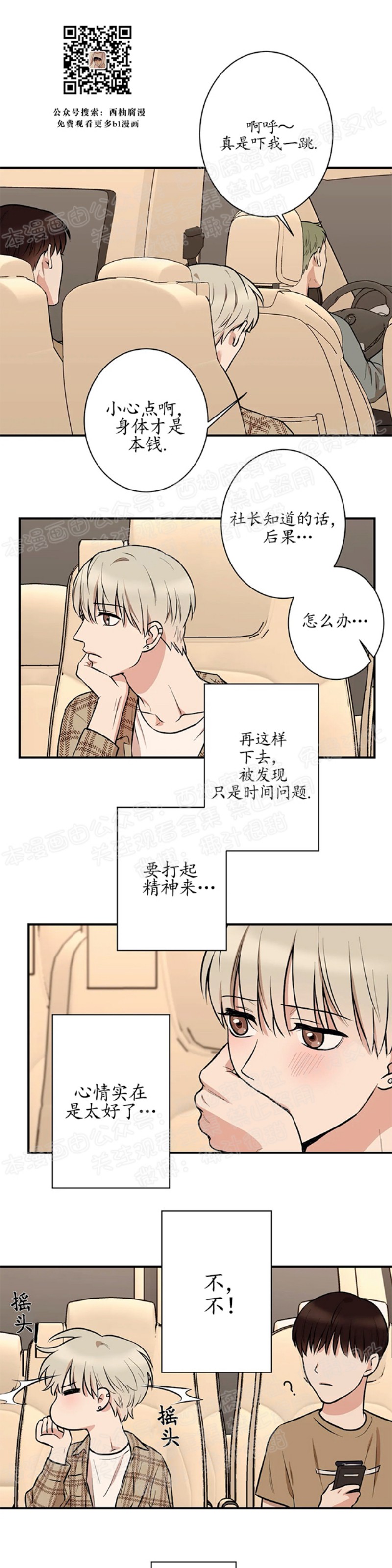 秘密恋情 娱乐天团漫画漫画,第10话3图