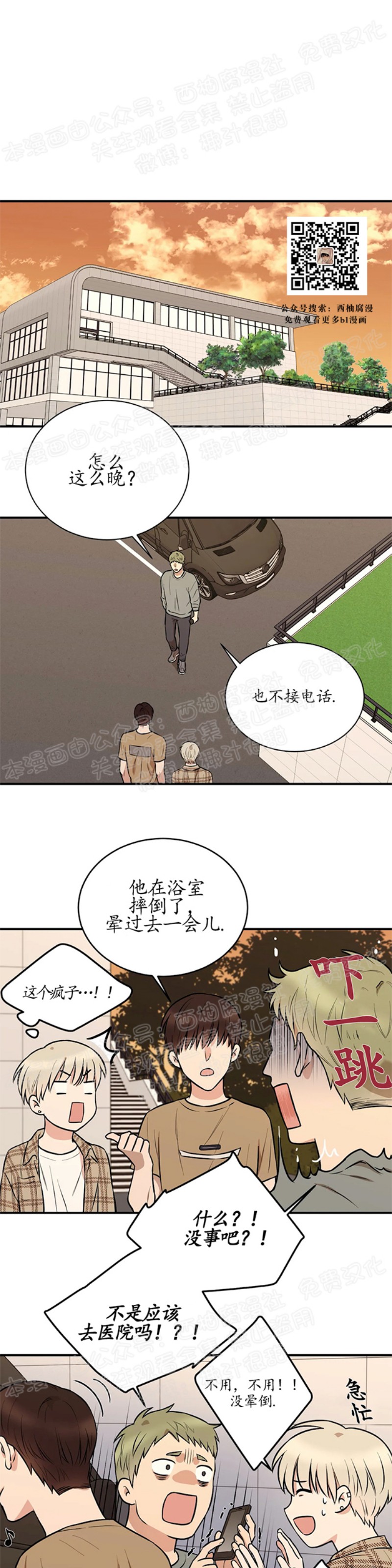 秘密恋情 娱乐天团漫画漫画,第10话1图