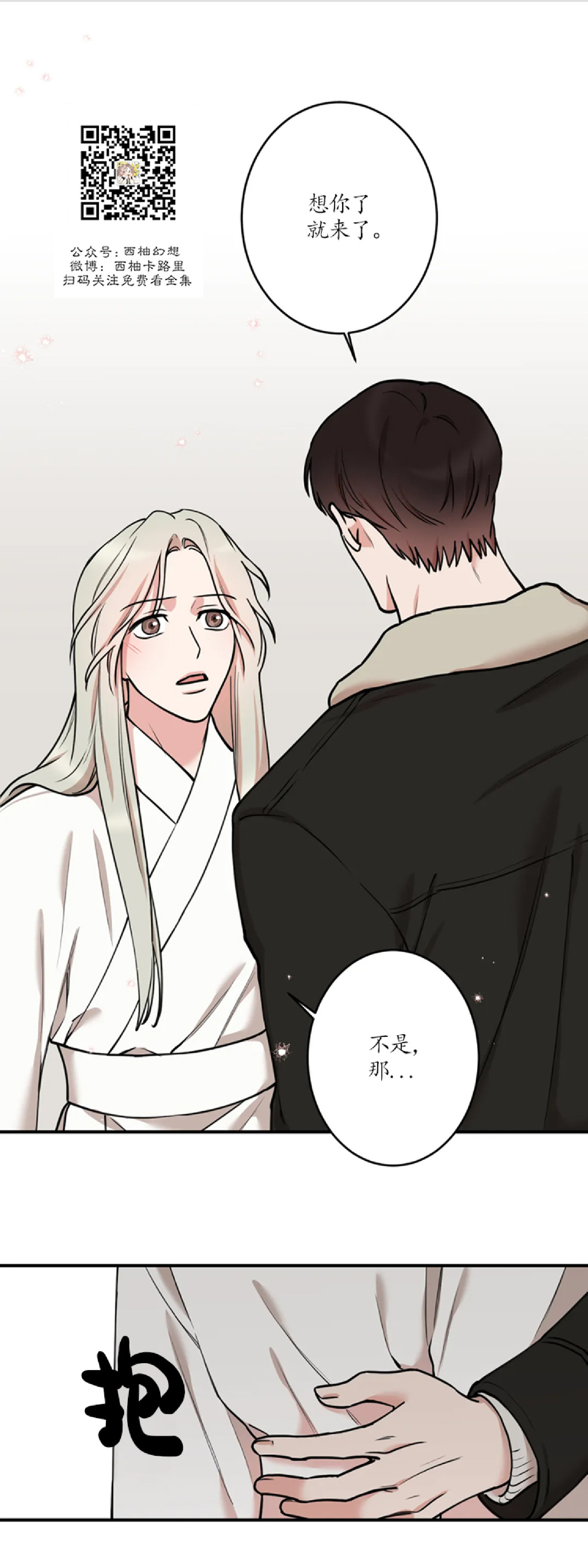 隐秘恋爱 小说漫画,第41话1图