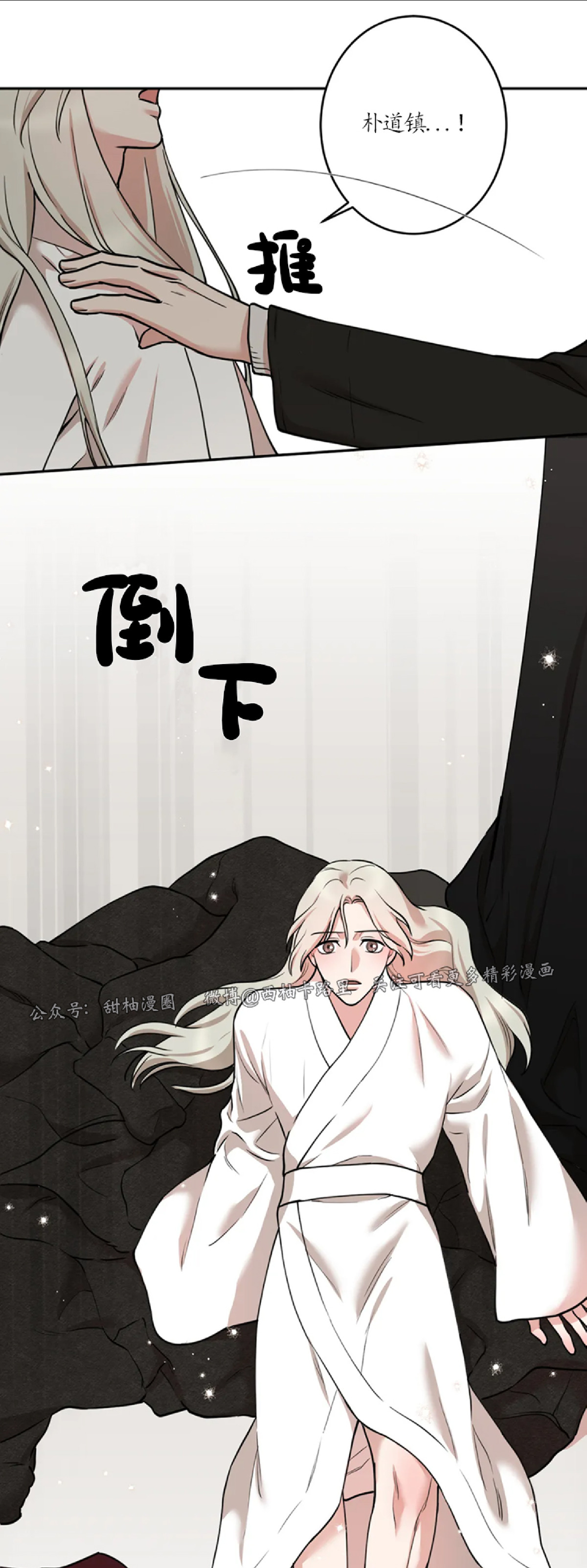 隐秘恋爱 小说漫画,第41话5图