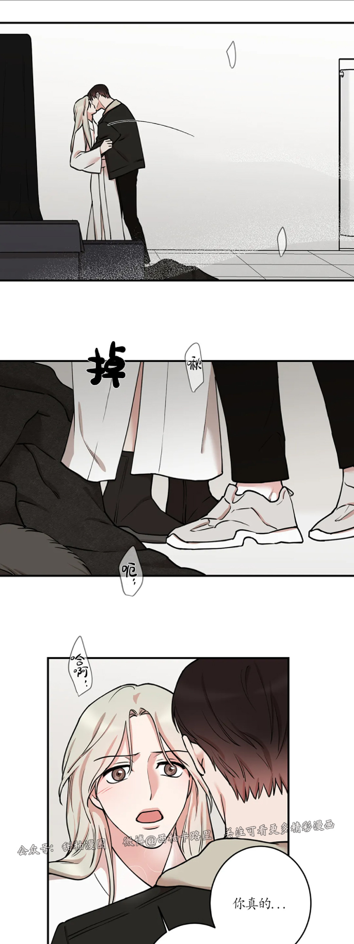 隐秘恋爱 小说漫画,第41话3图