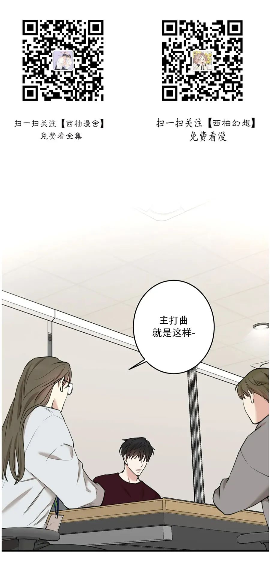 秘密恋情/娱乐天团/隐秘漫画,第66话1图