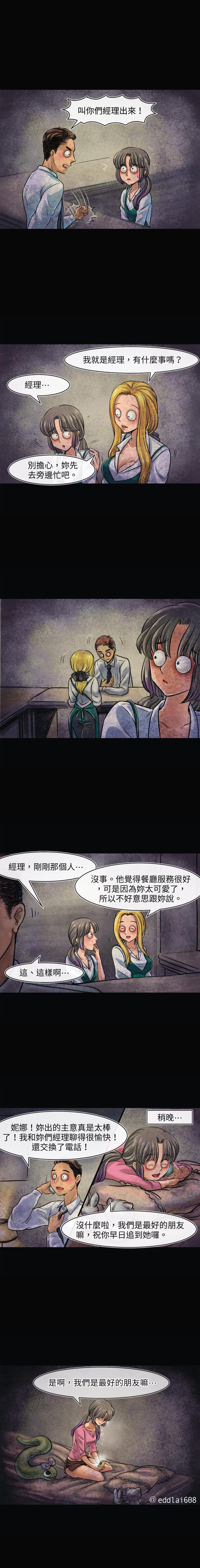 衣橱里的花棉袄漫画,第40回1图