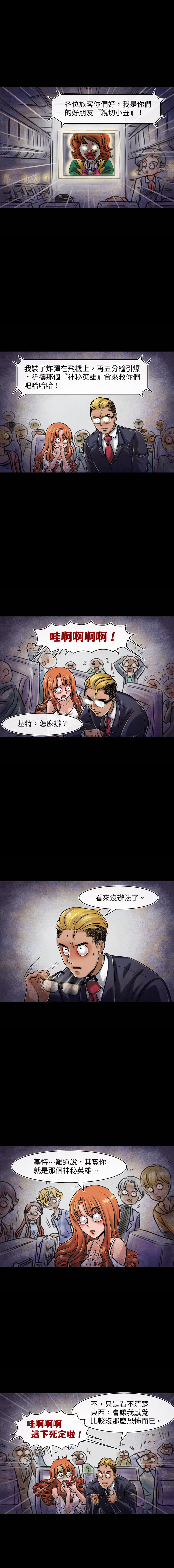 衣橱里的怪物漫画,第42回1图