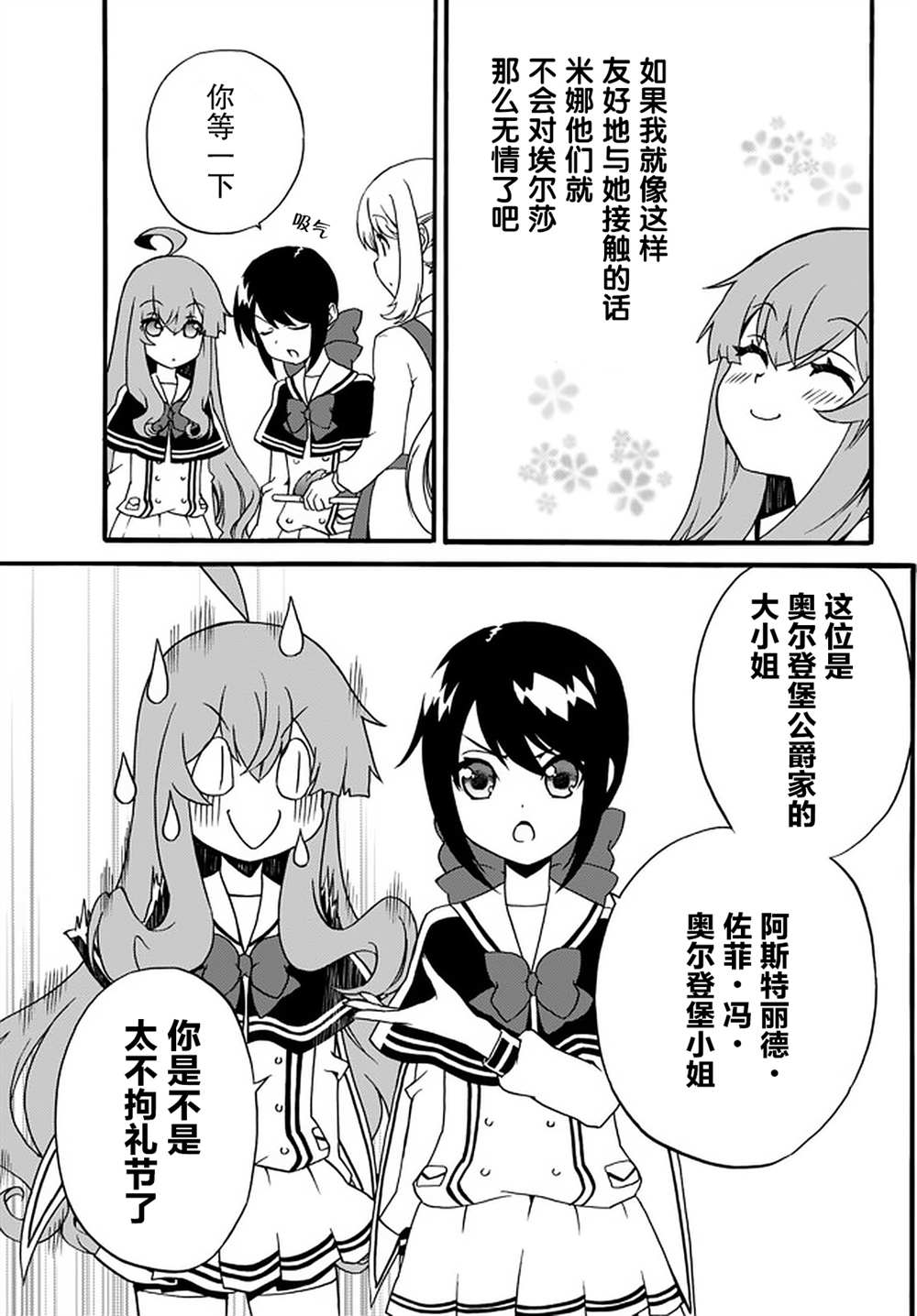 当现代武器落入无论如何都不想败落的恶役大小姐手里时便是这副模样漫画,第47话3图