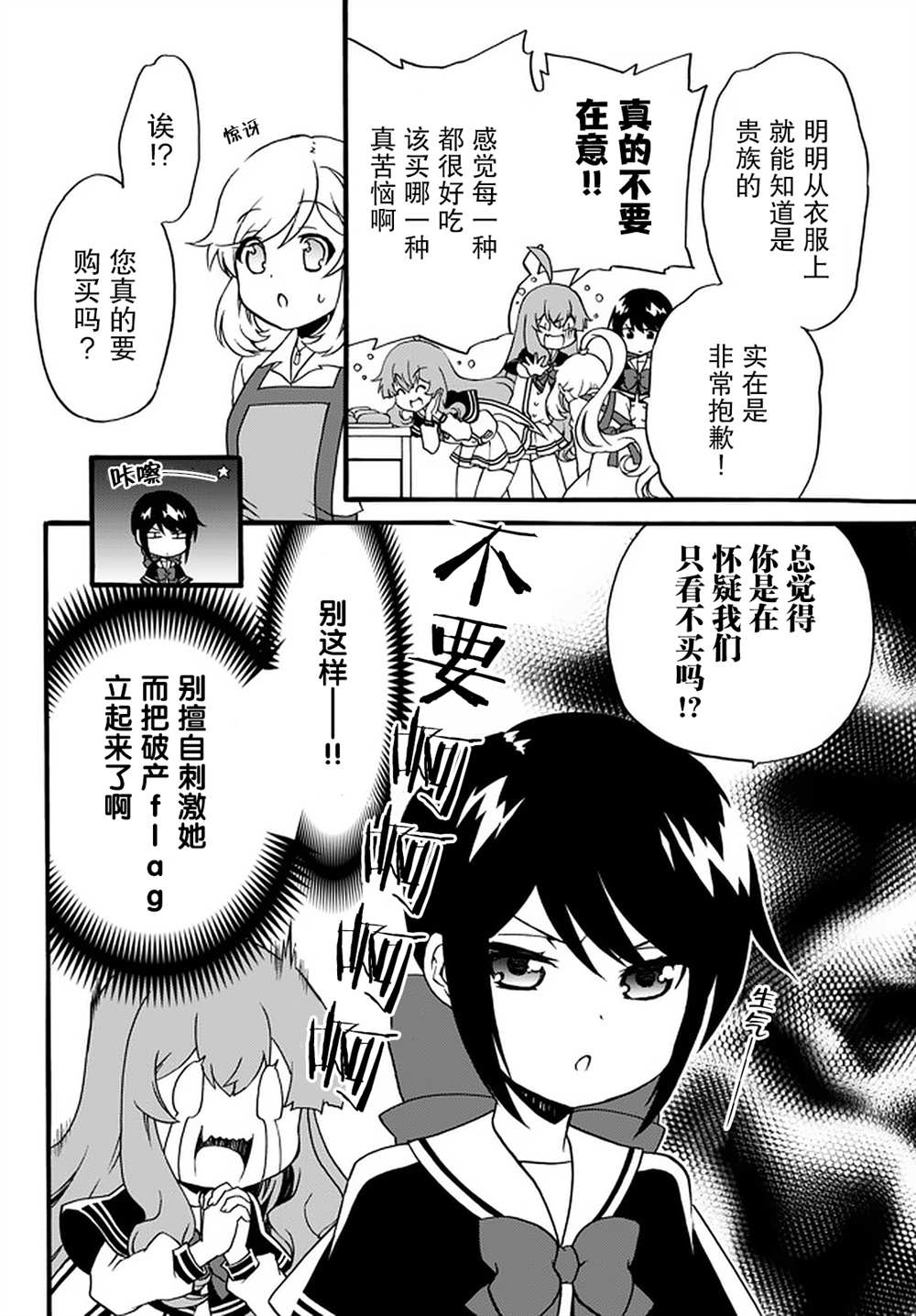 当现代武器落入无论如何都不想败落的恶役大小姐手里时便是这副模样漫画,第47话4图