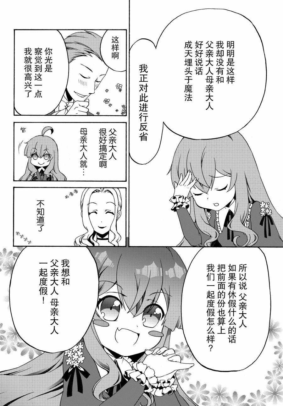 当现代武器落入无论如何都不想败落的恶役大小姐手里时便是这副模样漫画,第12话4图