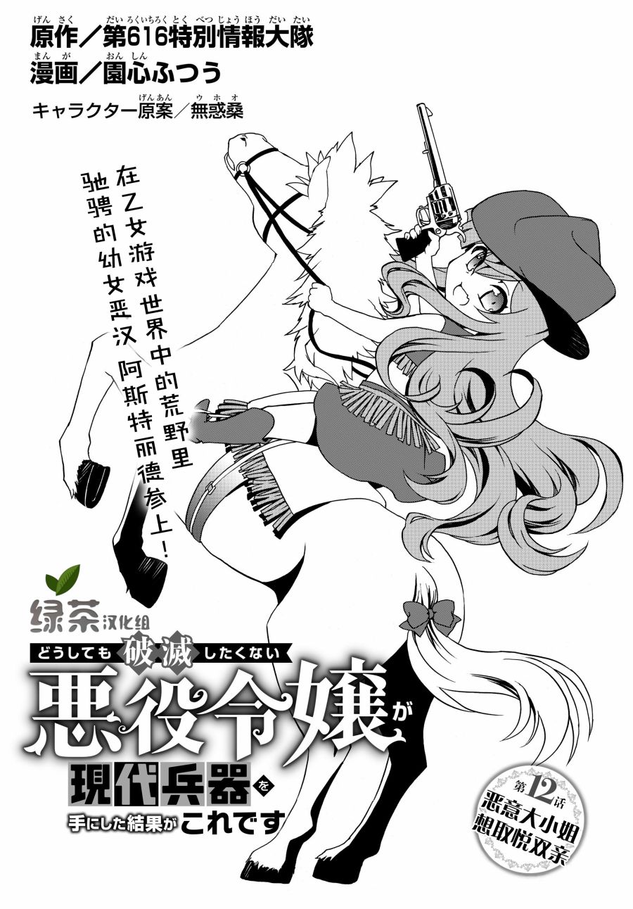 当现代武器落入无论如何都不想败落的恶役大小姐手里时便是这副模样漫画,第12话1图