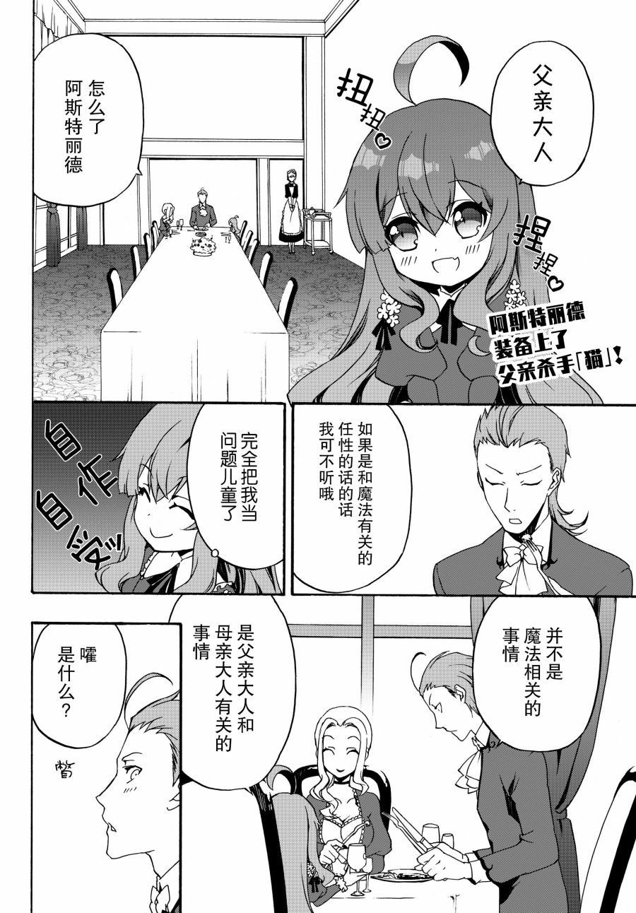 当现代武器落入无论如何都不想败落的恶役大小姐手里时便是这副模样漫画,第12话2图