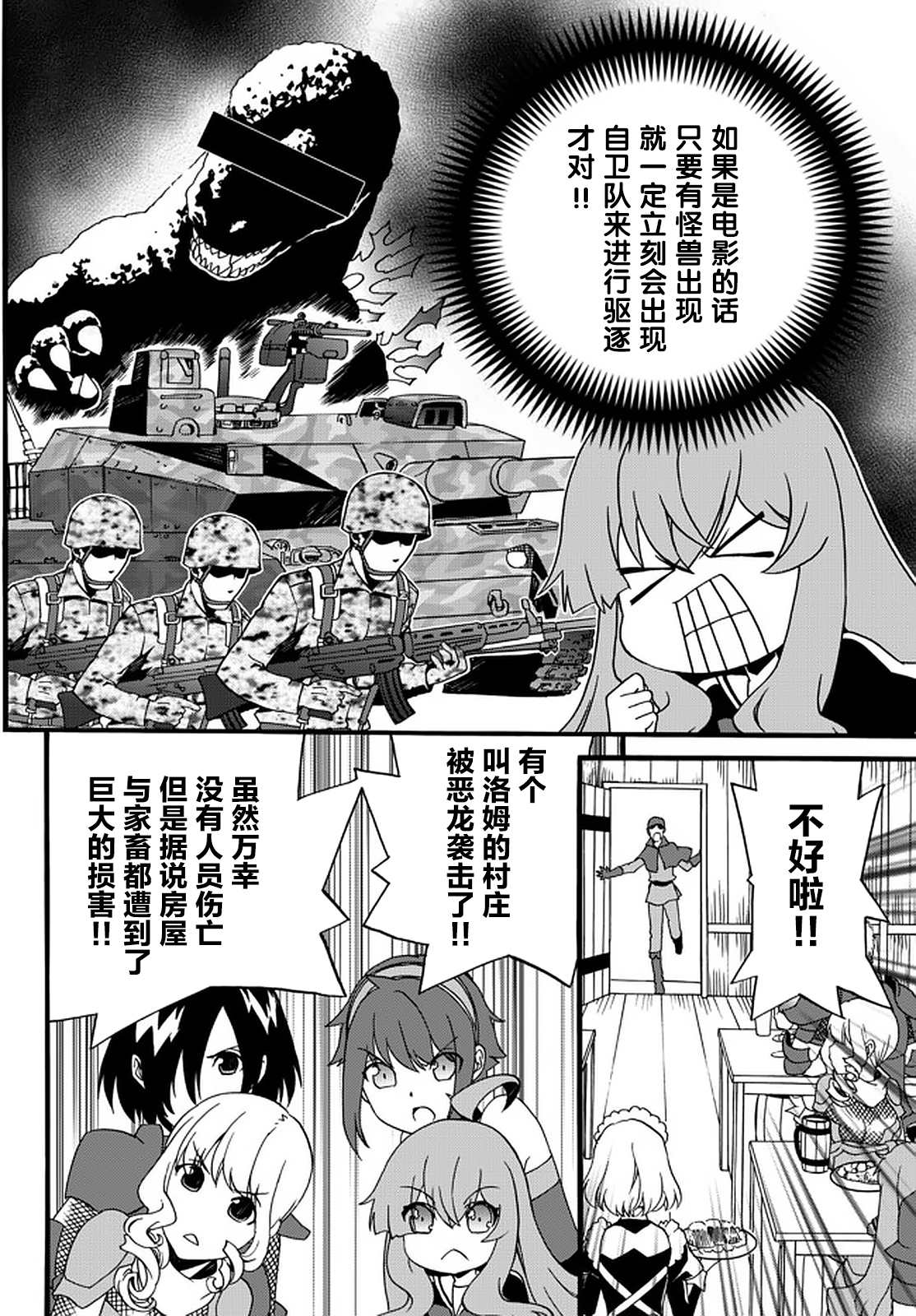 第54话 恶役大小姐与恶龙（其1）3