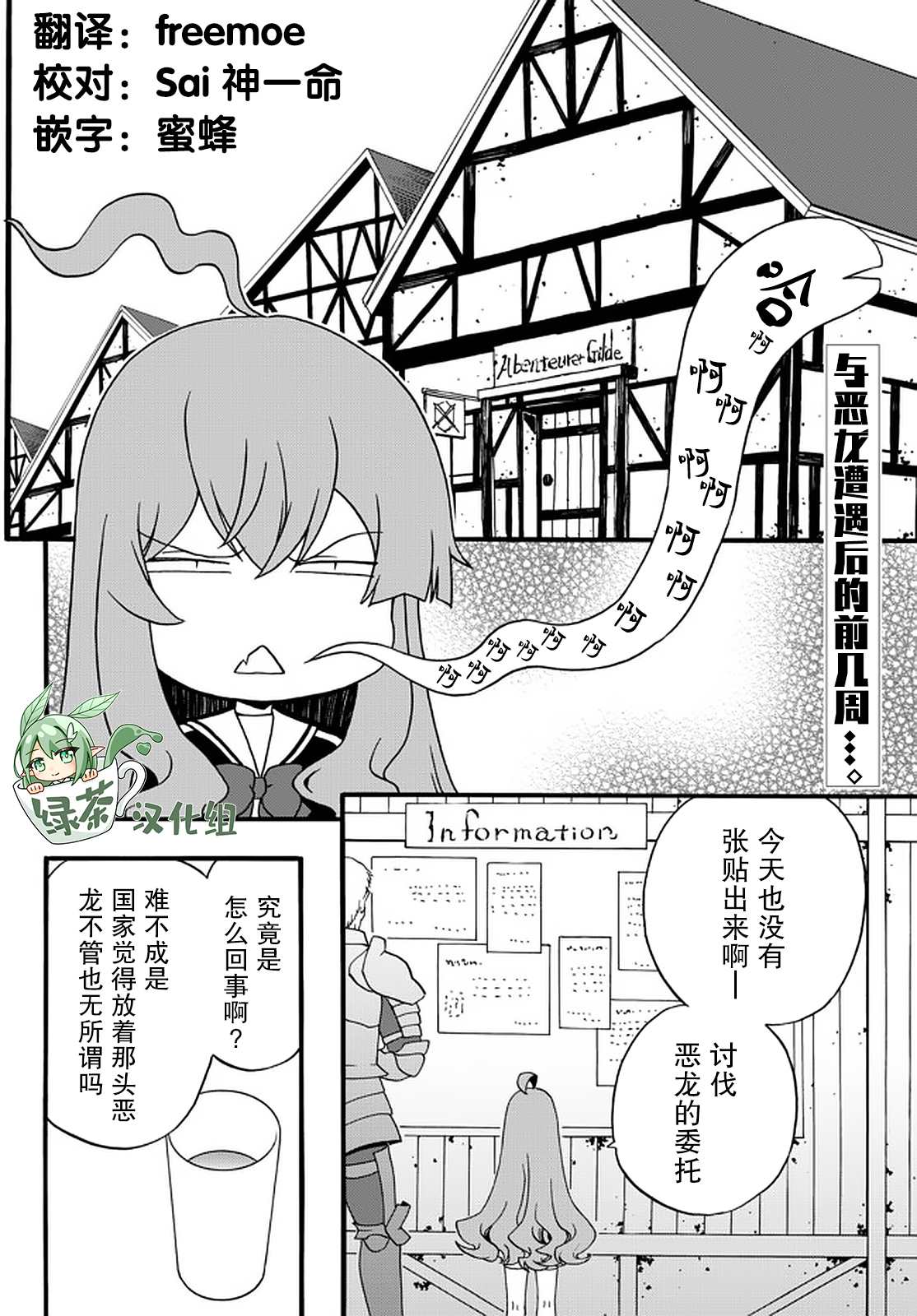 第54话 恶役大小姐与恶龙（其1）1