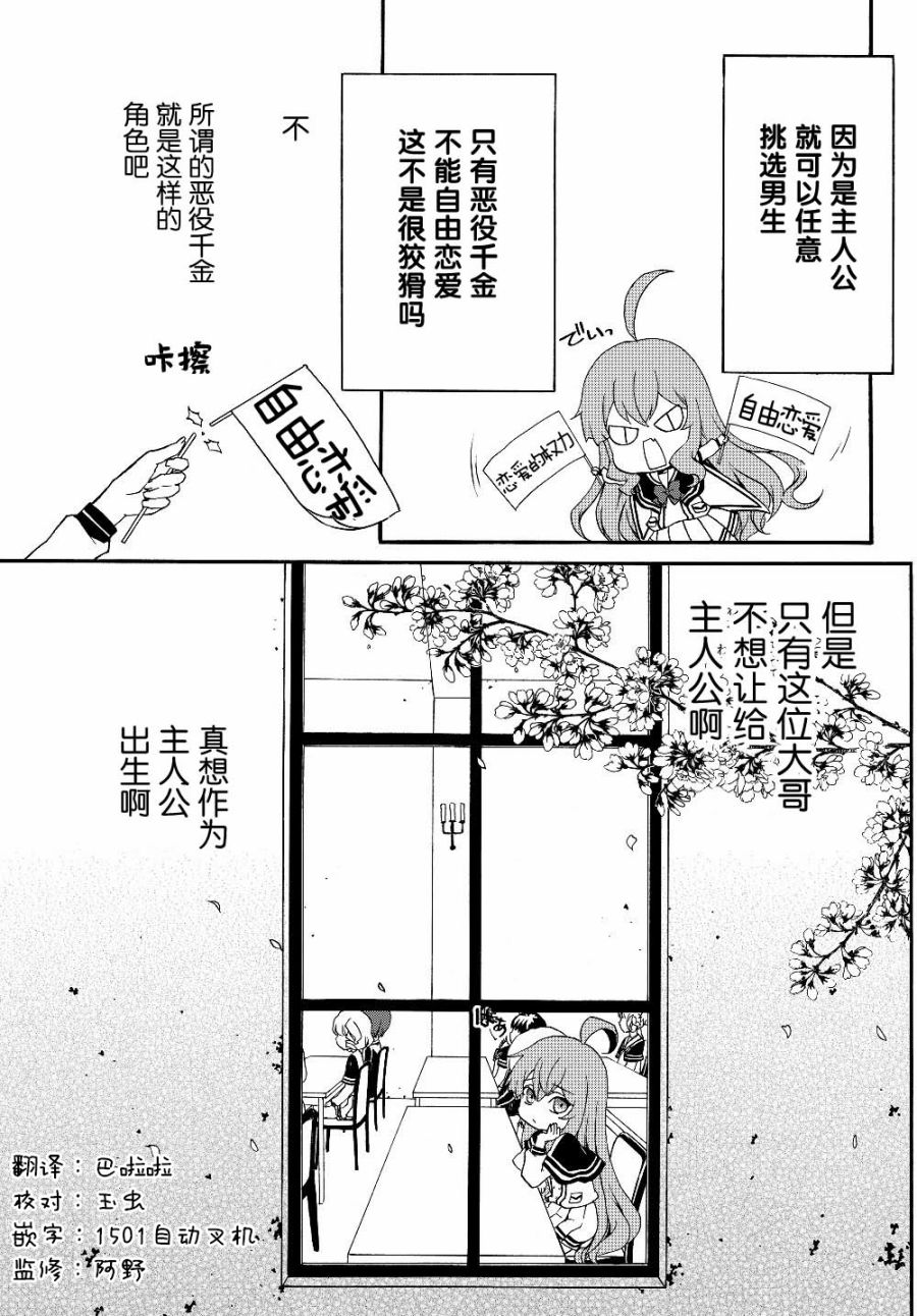 当现代武器落入无论如何都不想败落的恶役大小姐手里时便是这副模样漫画,第23话3图