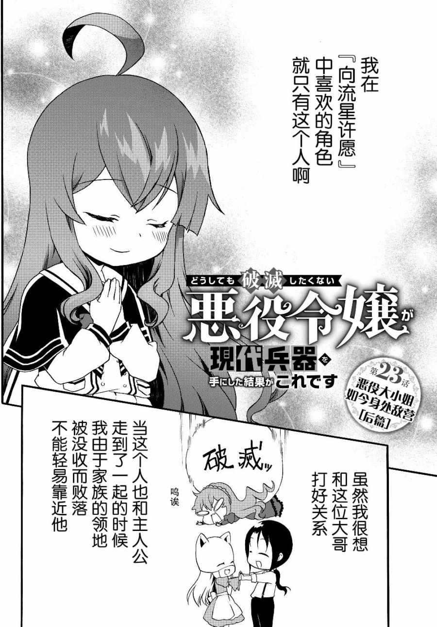 当现代武器落入无论如何都不想败落的恶役大小姐手里时便是这副模样漫画,第23话2图