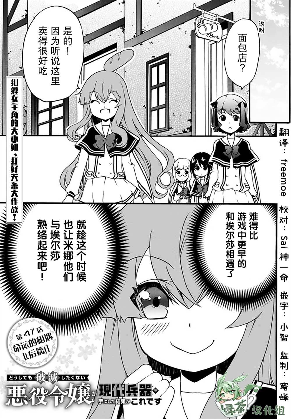 当现代武器落入无论如何都不想败落的恶役大小姐手里时便是这副模样漫画,第47话1图