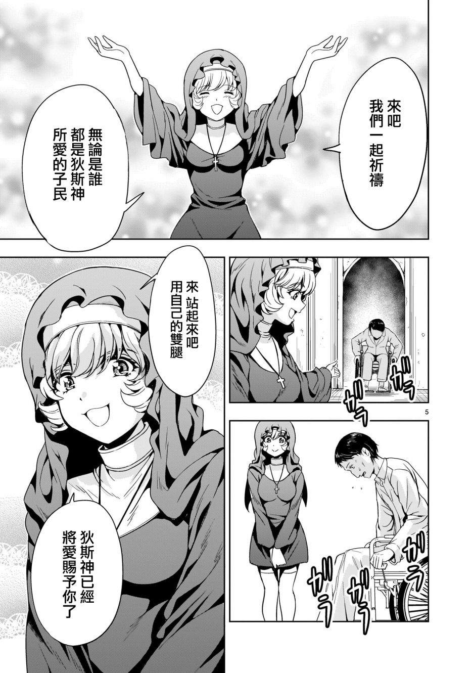 机动绝记高达SEQUEL漫画,第10话5图