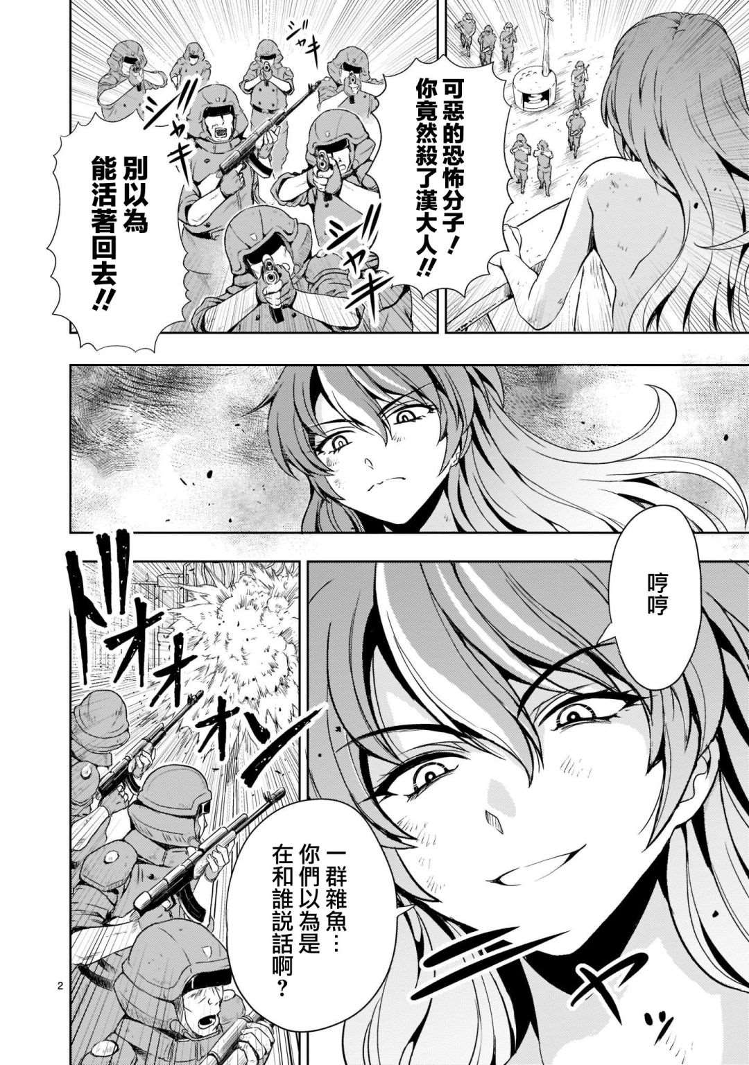机动战士高达0094漫画,第2话2图