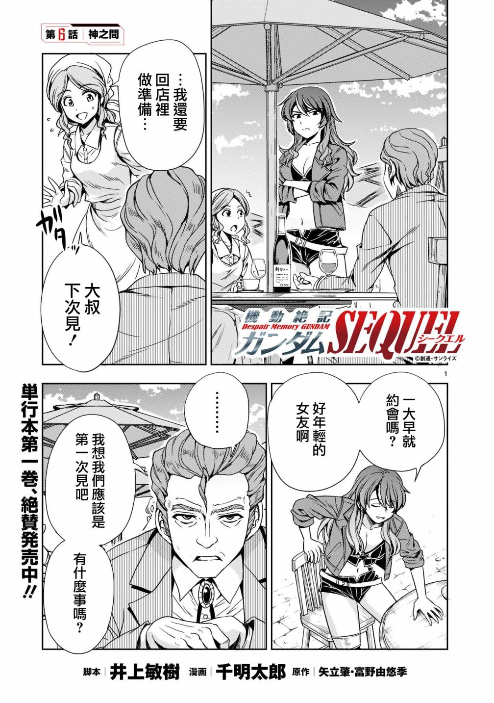 机动绝记高达SEQUEL漫画,第6话1图
