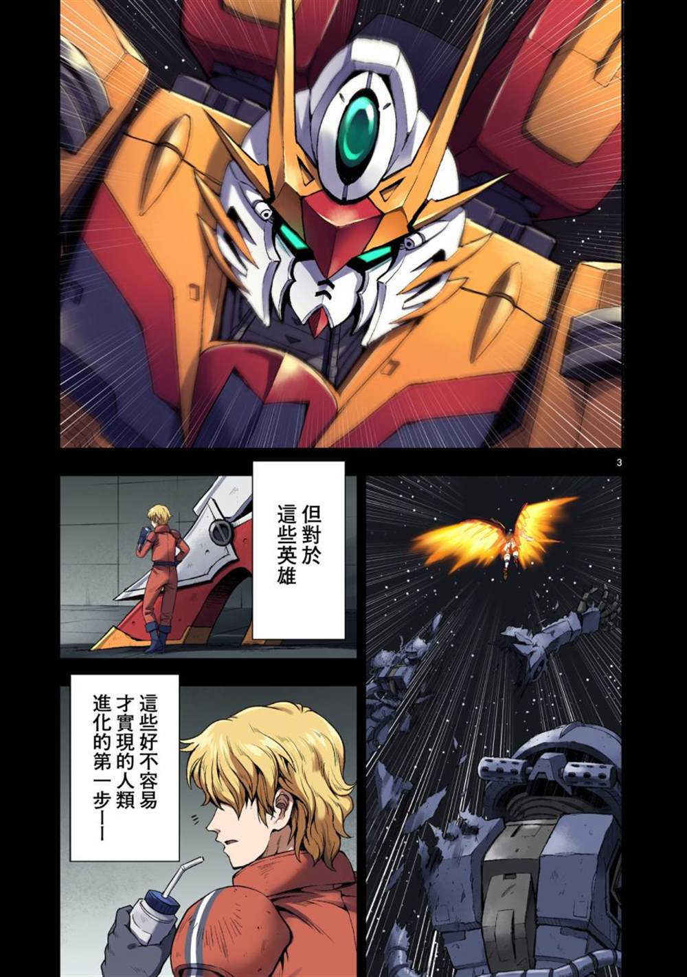 机动绝记高达SEQUEL漫画,第3话3图
