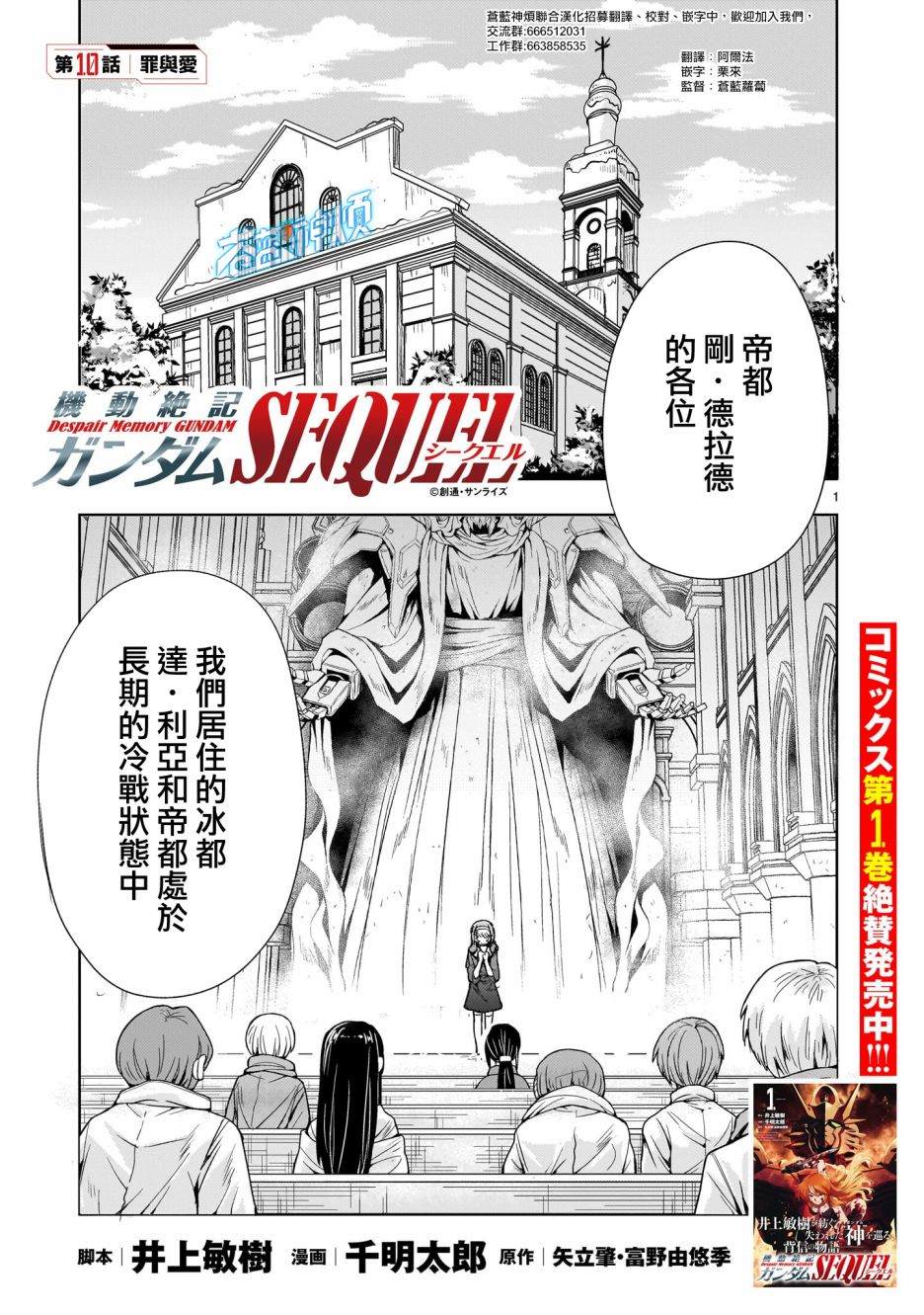 机动绝记高达SEQUEL漫画,第10话1图