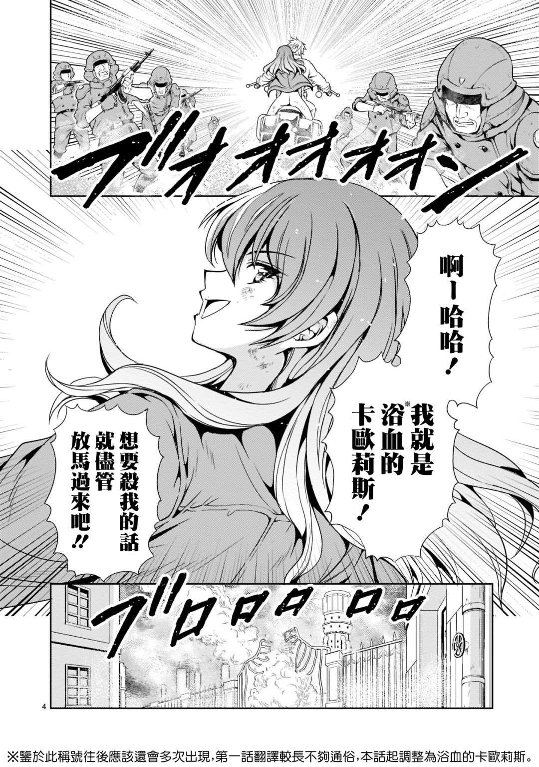 机动战士高达0094漫画,第2话4图