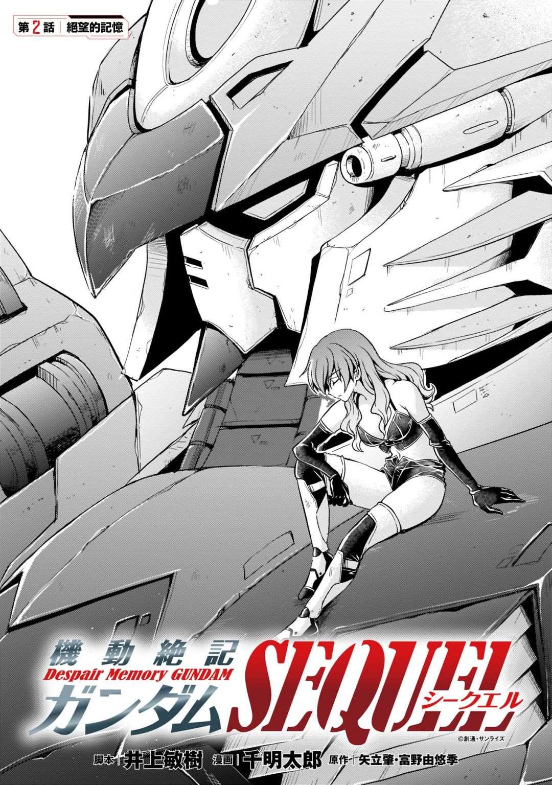机动战士高达0094漫画,第2话5图