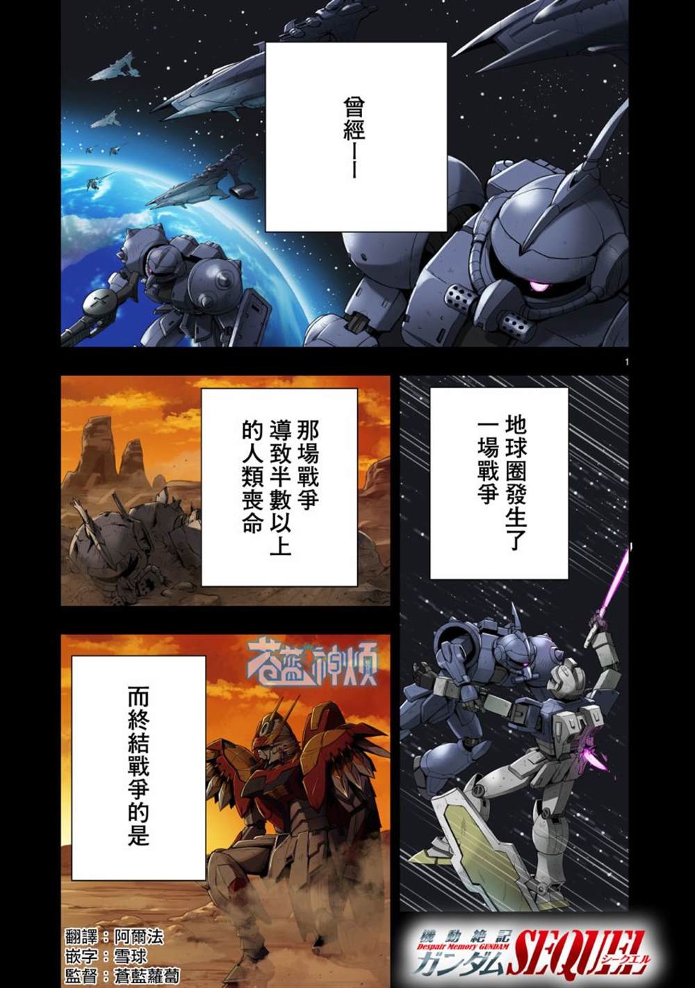 机动绝记高达SEQUEL漫画,第3话1图