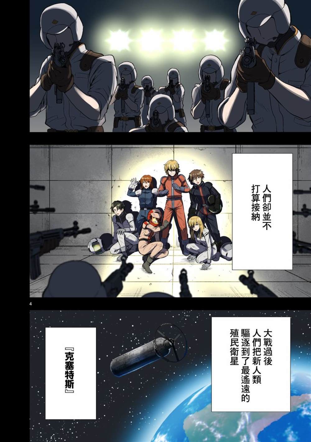 机动绝记高达SEQUEL漫画,第3话4图