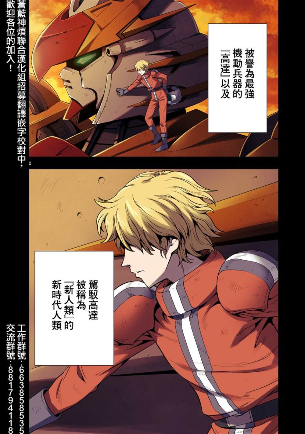 机动绝记高达SEQUEL漫画,第3话2图