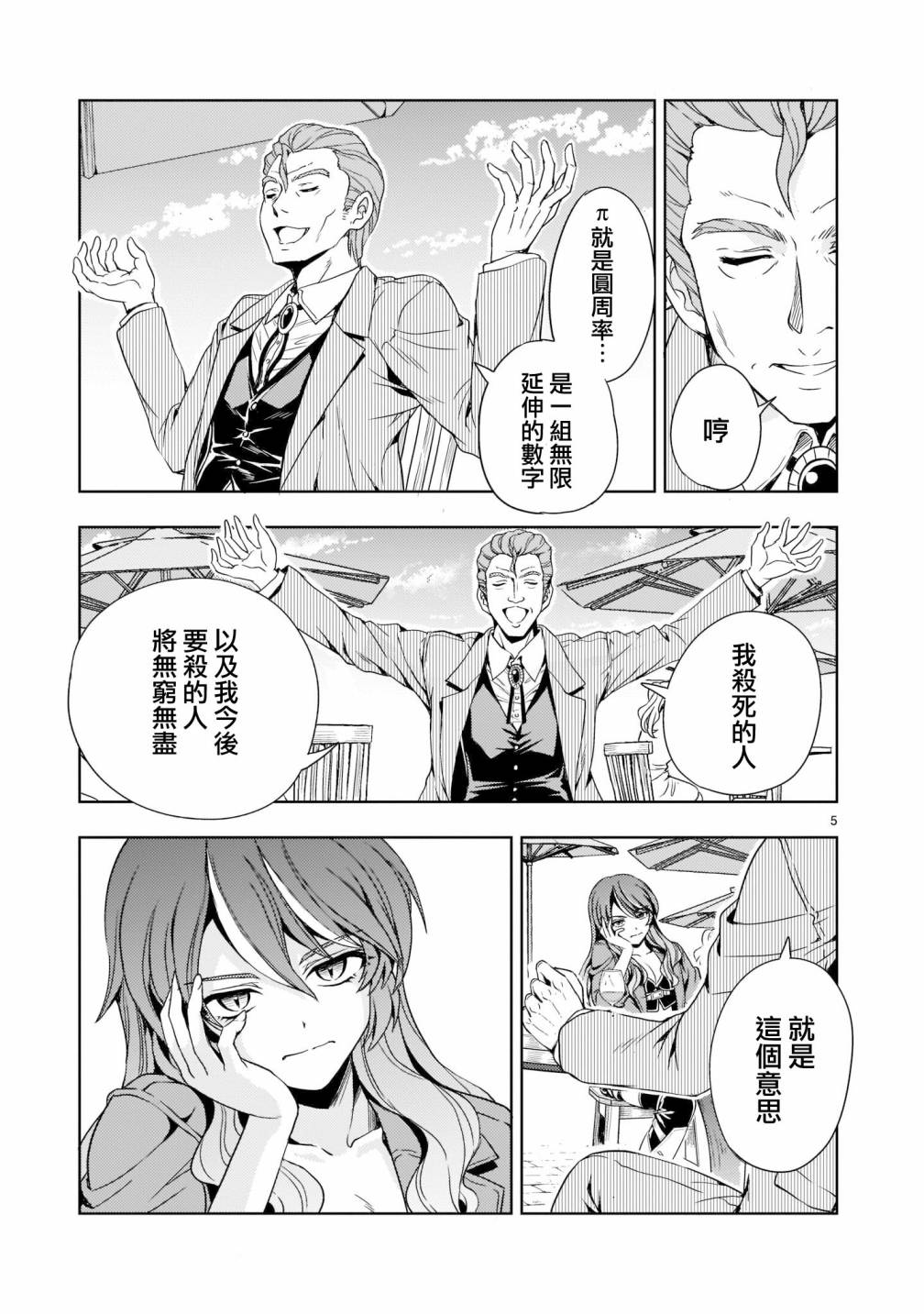 机动绝记高达SEQUEL漫画,第6话5图