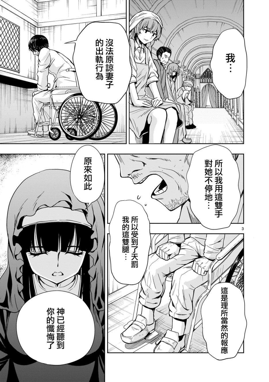 机动绝记高达SEQUEL漫画,第10话3图