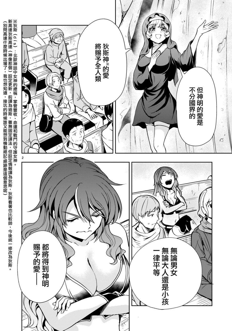 机动绝记高达SEQUEL漫画,第10话2图