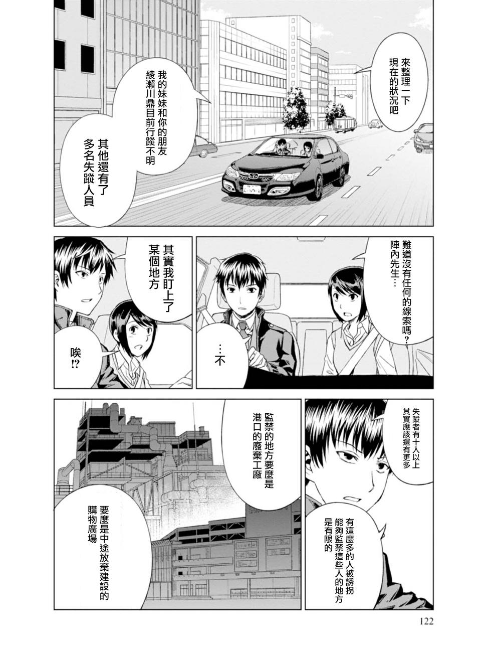 监狱风云纪录片漫画,第5话2图